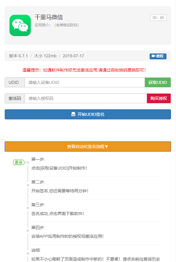 PHP开发的UDID全自动签名工具源码插图1 PHP开发的UDID全自动签名工具源码插图1