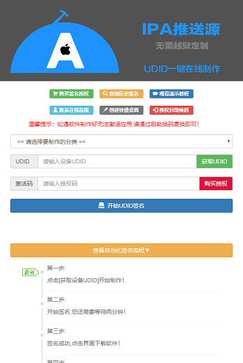 PHP开发的UDID全自动签名工具源码插图2 PHP开发的UDID全自动签名工具源码插图2