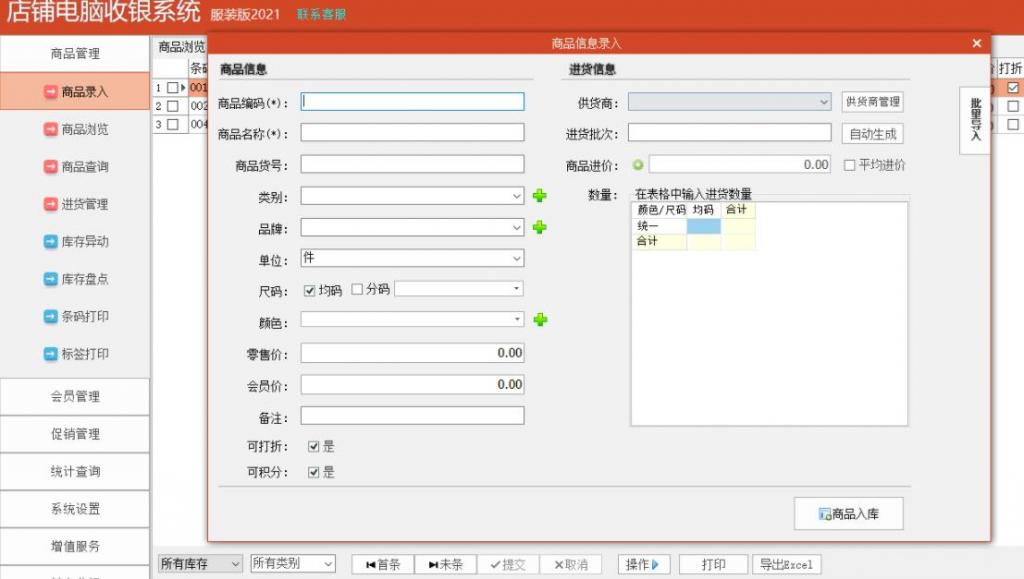 终身免费 店铺电脑收银系统专业版2021版插图1 终身免费 店铺电脑收银系统专业版2021版插图1