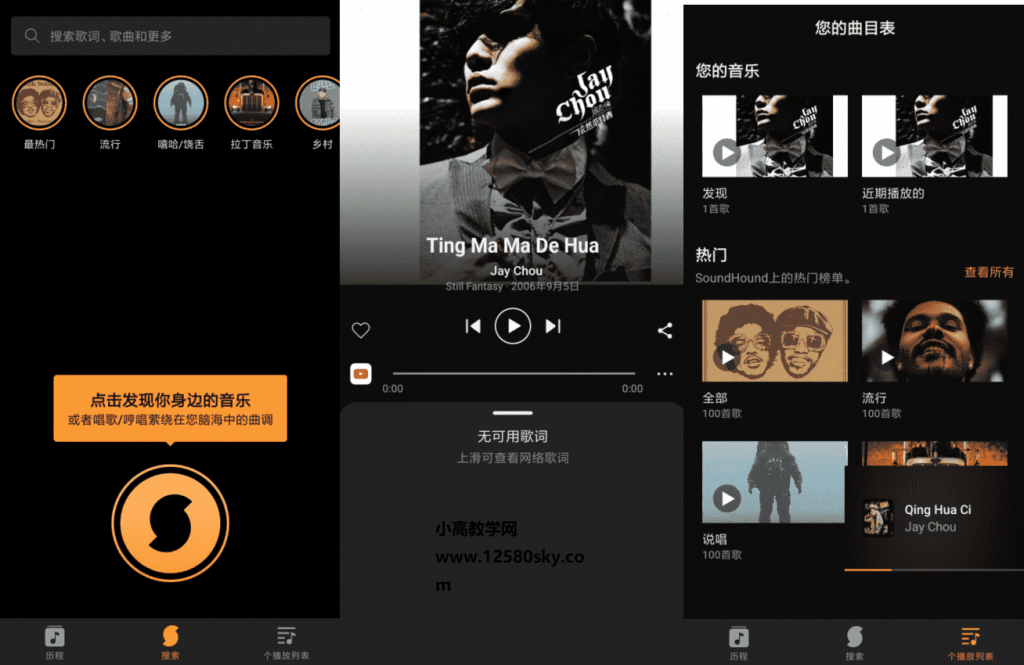 SoundHound 猎曲奇兵v9.5.3 高级专业版-百云游资源网