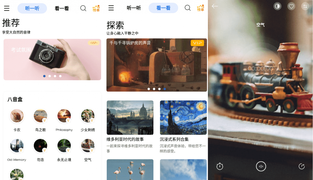 白噪音_3.8.9高级版 真乃助眠神器-百云游资源网