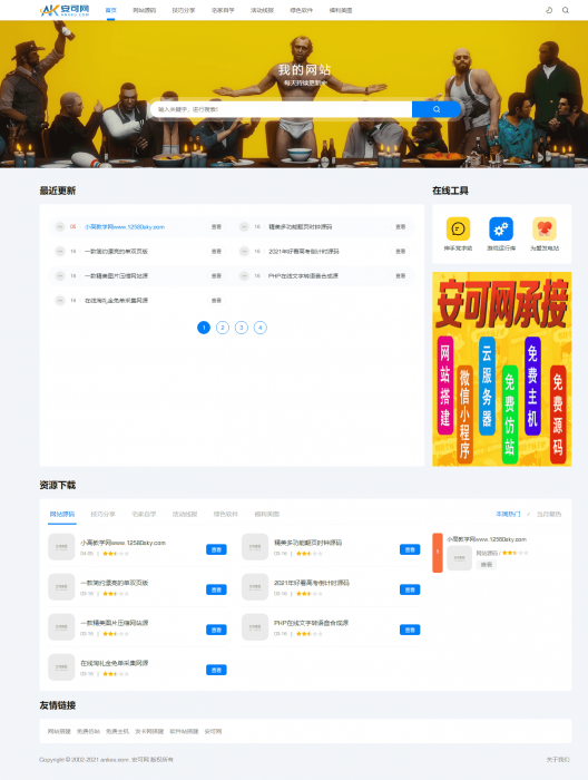 第一版简约资源网织梦cms源码 可做下载站或资源站-百云游资源网