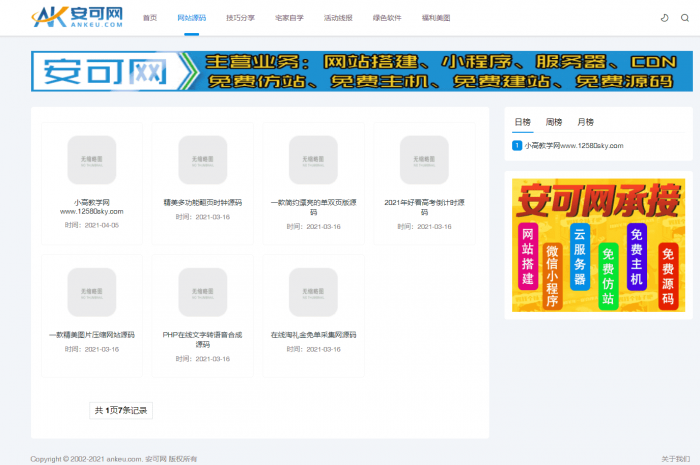 第一版简约资源网织梦cms源码 可做下载站或资源站插图1