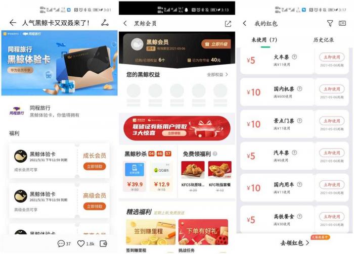 华为手机领取黑鲸体验会员活动-百云游资源网