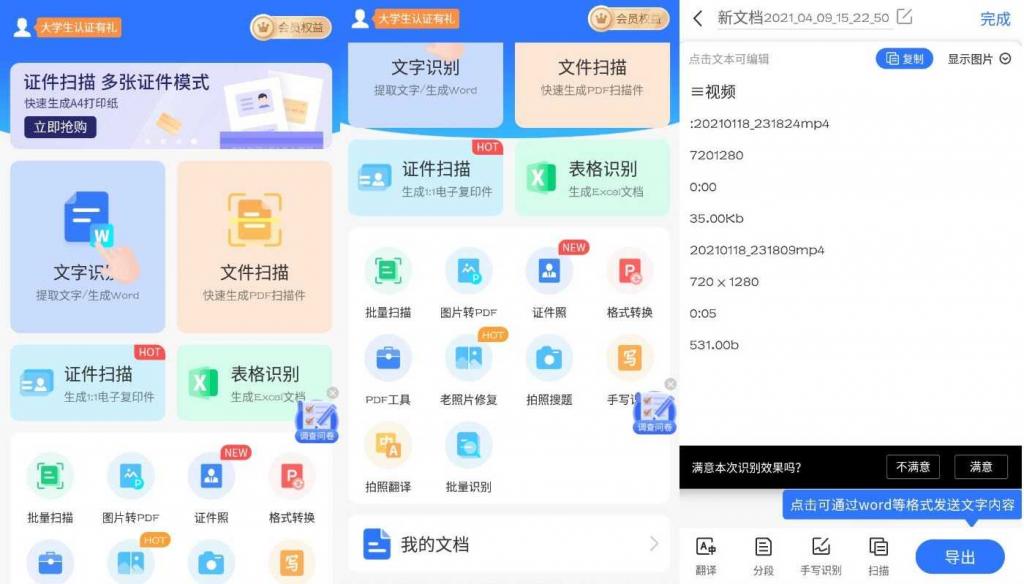 全能扫描君v4.10.28永久内购版-百云游资源网
