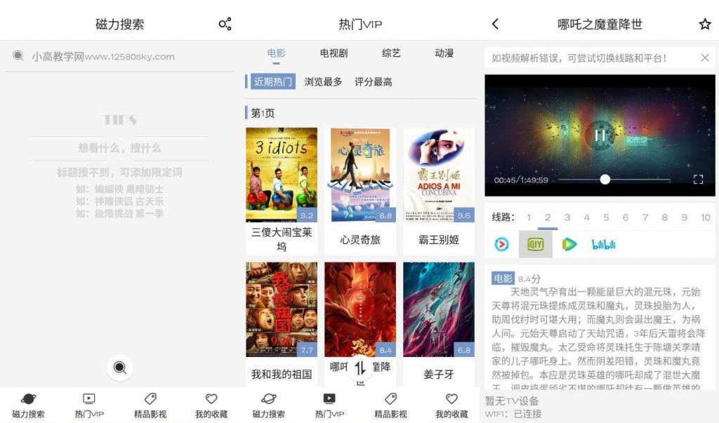 磁力星球v5.3.5 解锁去广告版-百云游资源网
