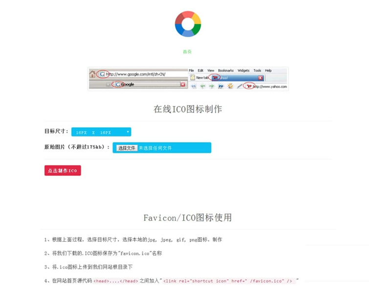 【在线ICO图标制作】Favicon.ico图片在线制作网站PHP源码+支持多种图片格式转换-百云游资源网