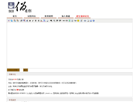 SEO文章伪原创在线生成PHP源码-百云游资源网