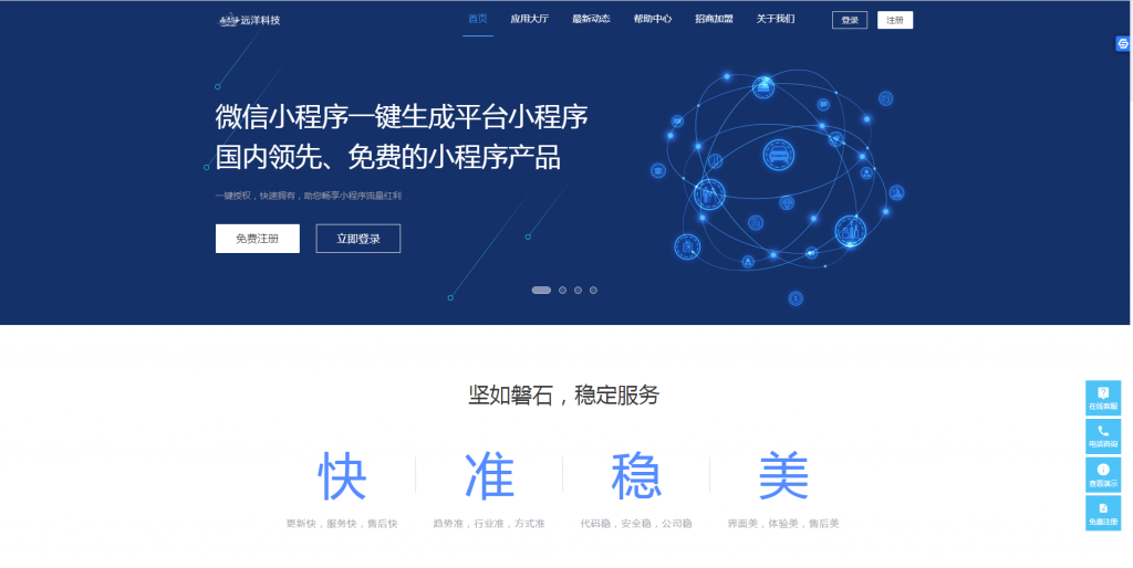 小程序自动一键生成系统网站源码+安装教程插图1 小程序自动一键生成系统网站源码+安装教程插图1