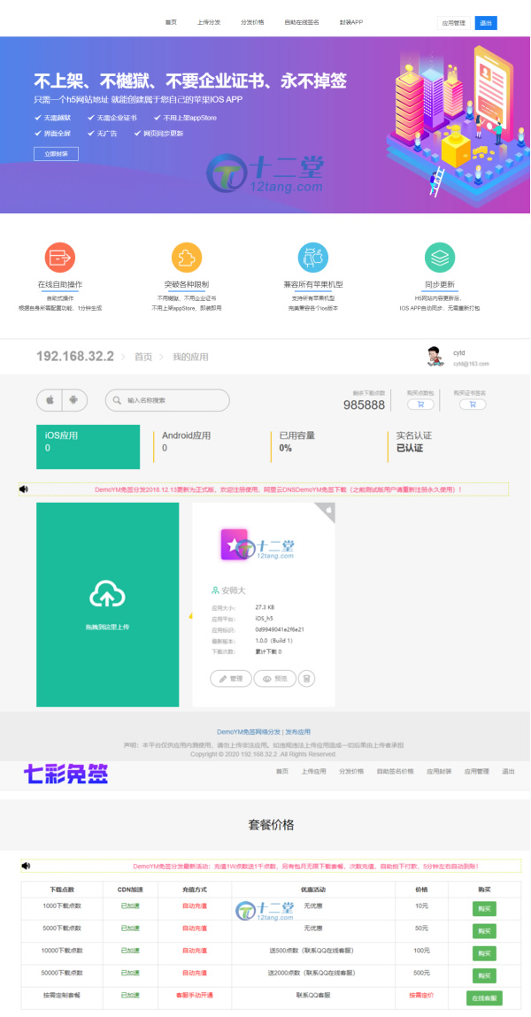 IOS免签封包,仿fir二开分发平台源码插图 IOS免签封包,仿fir二开分发平台源码插图
