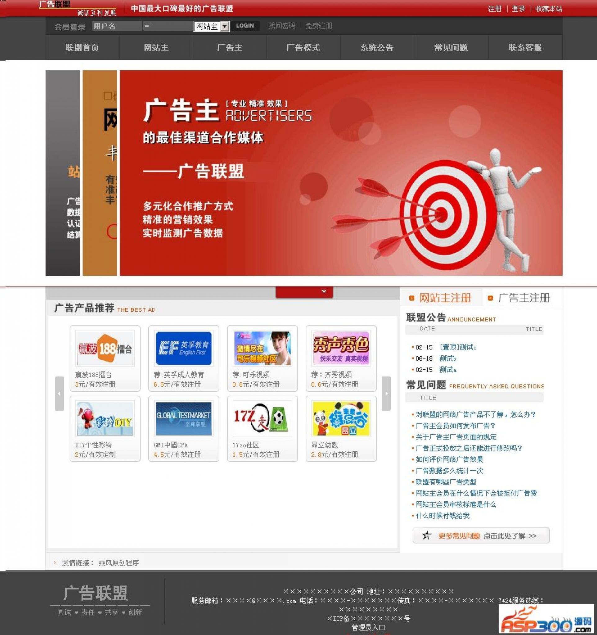 乘风广告联盟系统 v6.7-百云游资源网