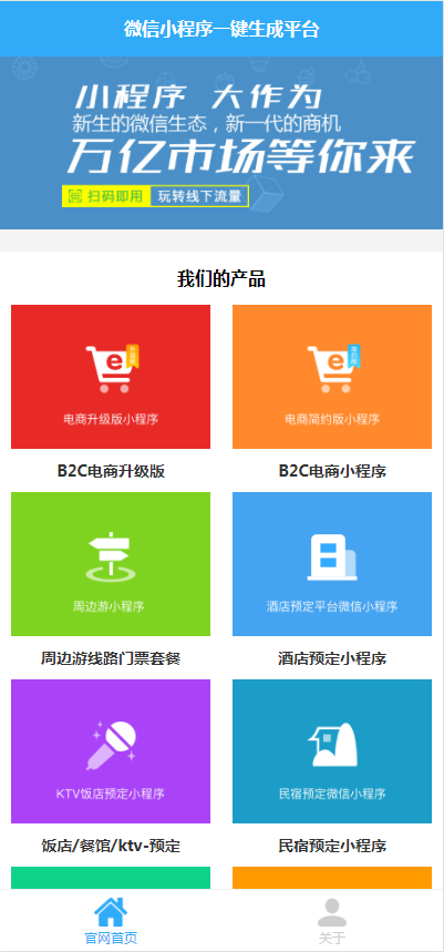 小程序自动一键生成系统网站源码+安装教程-百云游资源网
