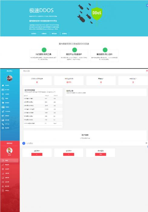 DDOS压力测试平台源码-百云游资源网