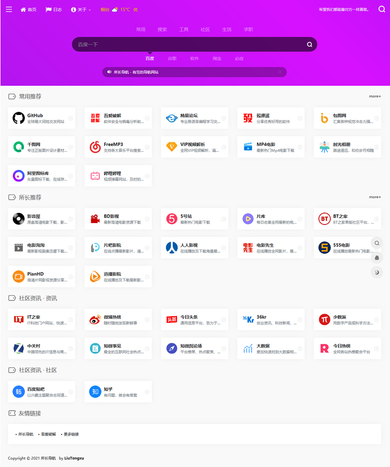 webstack开源导航源码本地静态化版-百云游资源网