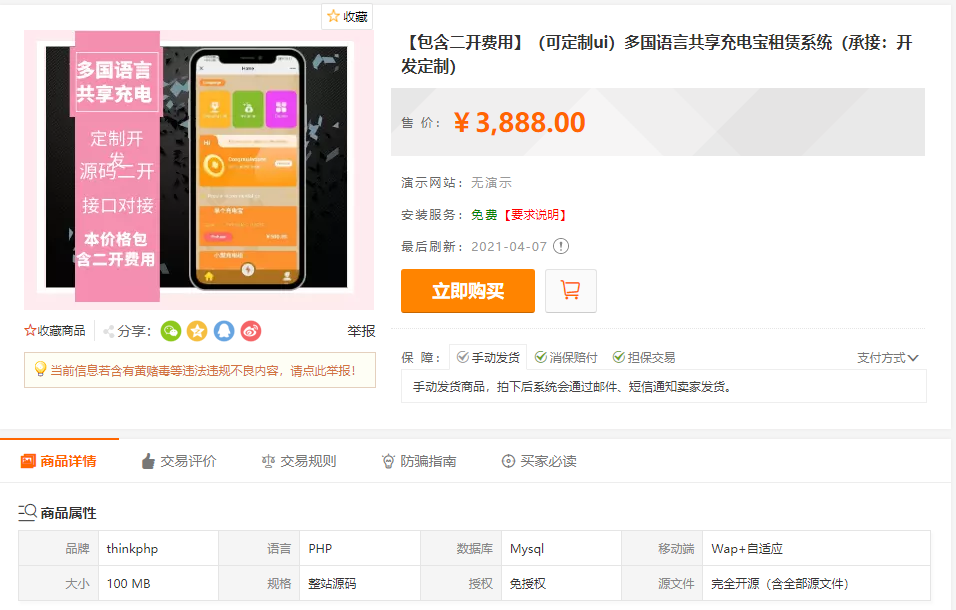 全新版多语言充电宝共享系统源码 全新ui设计插图3