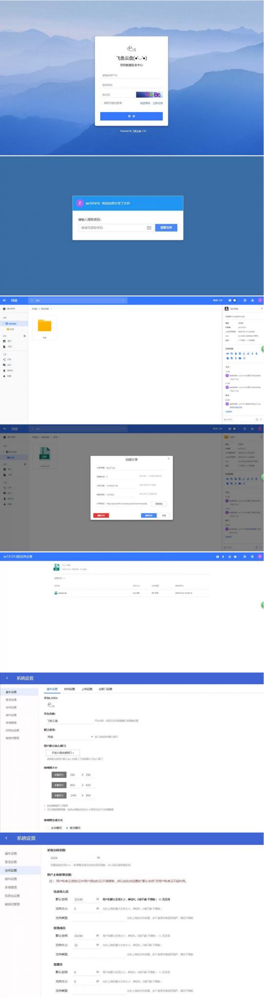 PHP仿百度网盘文件分享dzzoffice网盘系统源码-百云游资源网