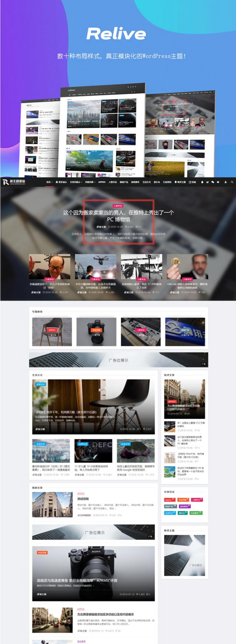 WordPress主题 Relive 3.1自媒体博客主题模板-百云游资源网