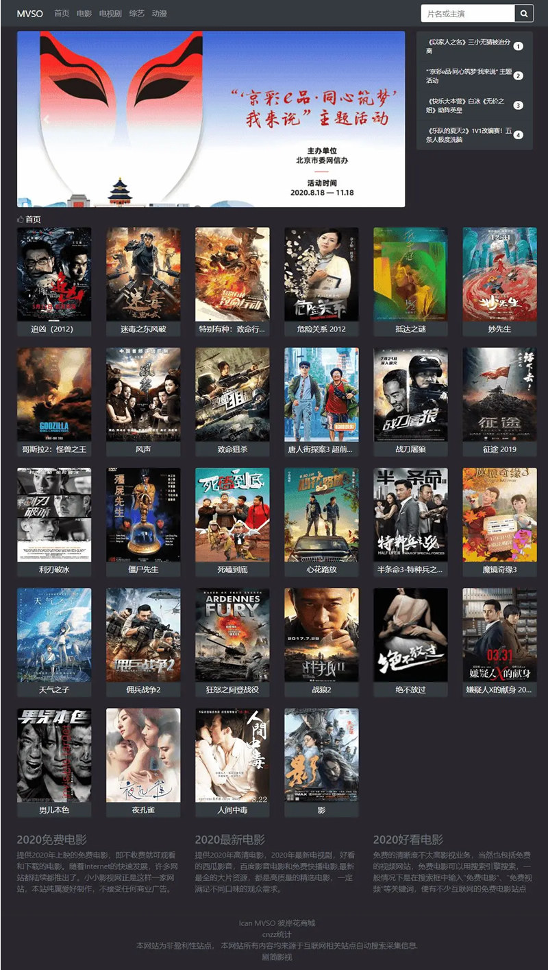 【MVSO影视程序源码】影视自动采集+魔改超强SEO+自定义苹果cms资源站接口-百云游资源网