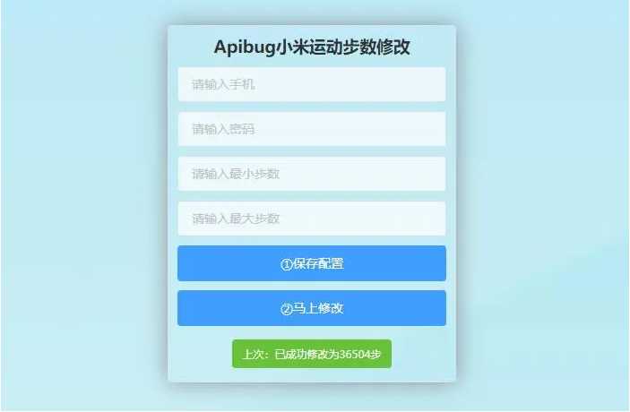 一键刷步数php源码 小米官方接口+自动提交步数+可同步至支付宝微信QQ步数-百云游资源网