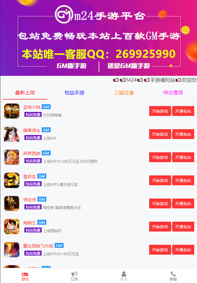 【独家修复】GM后台包站系统+码支付+代理系统+优化版管理后台+84款某站GM游戏-百云游资源网