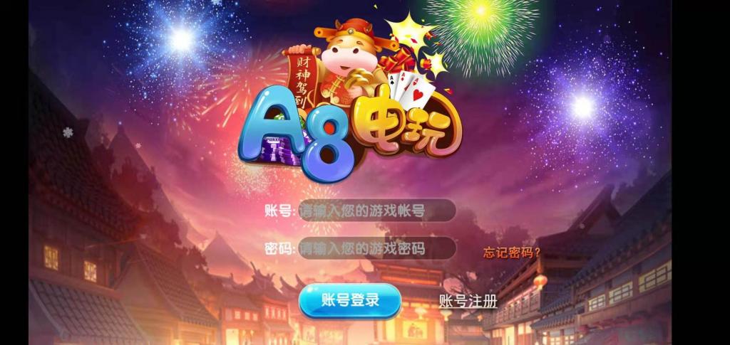 荣耀二开A8娱乐完整组件 服务器打包+全动态的大厅-百云游资源网