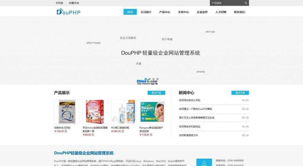 DouPHP模块化企业网站管理系统 v1.6-百云游资源网