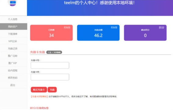 WordPress erphpdown付费插件用户中心管理页面美化代码-百云游资源网