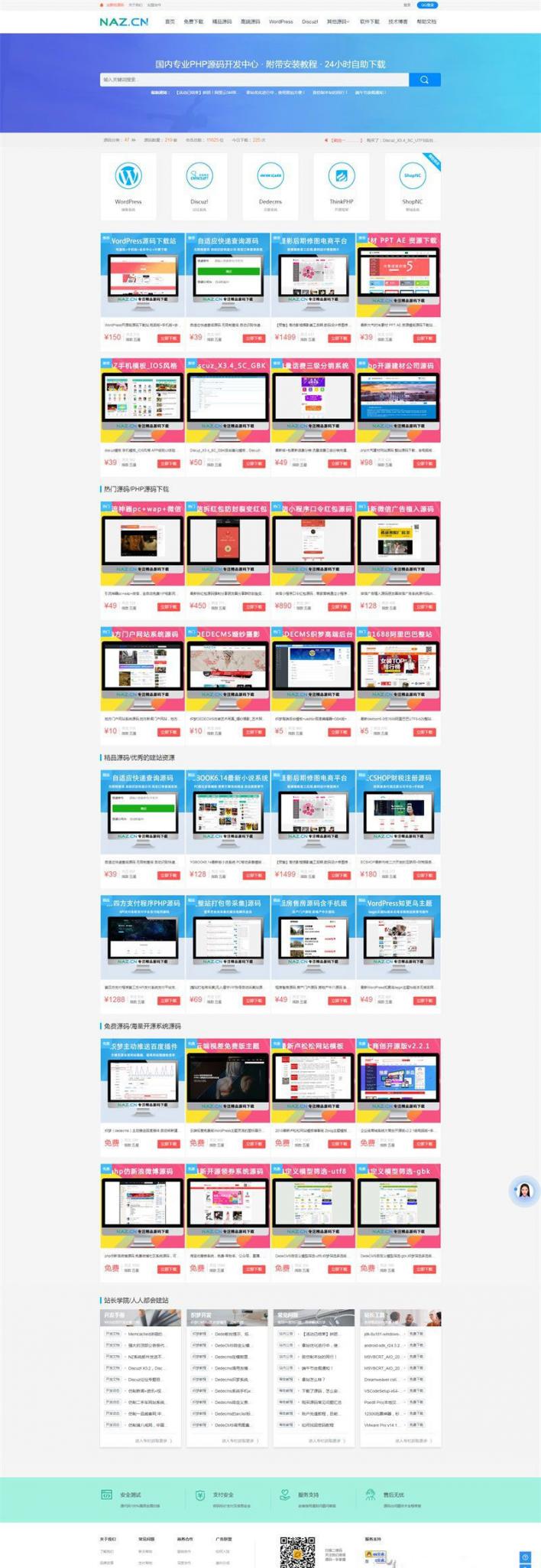 自适应资源下载网站源码+强大商城系统+会员系统+支付功能-百云游资源网