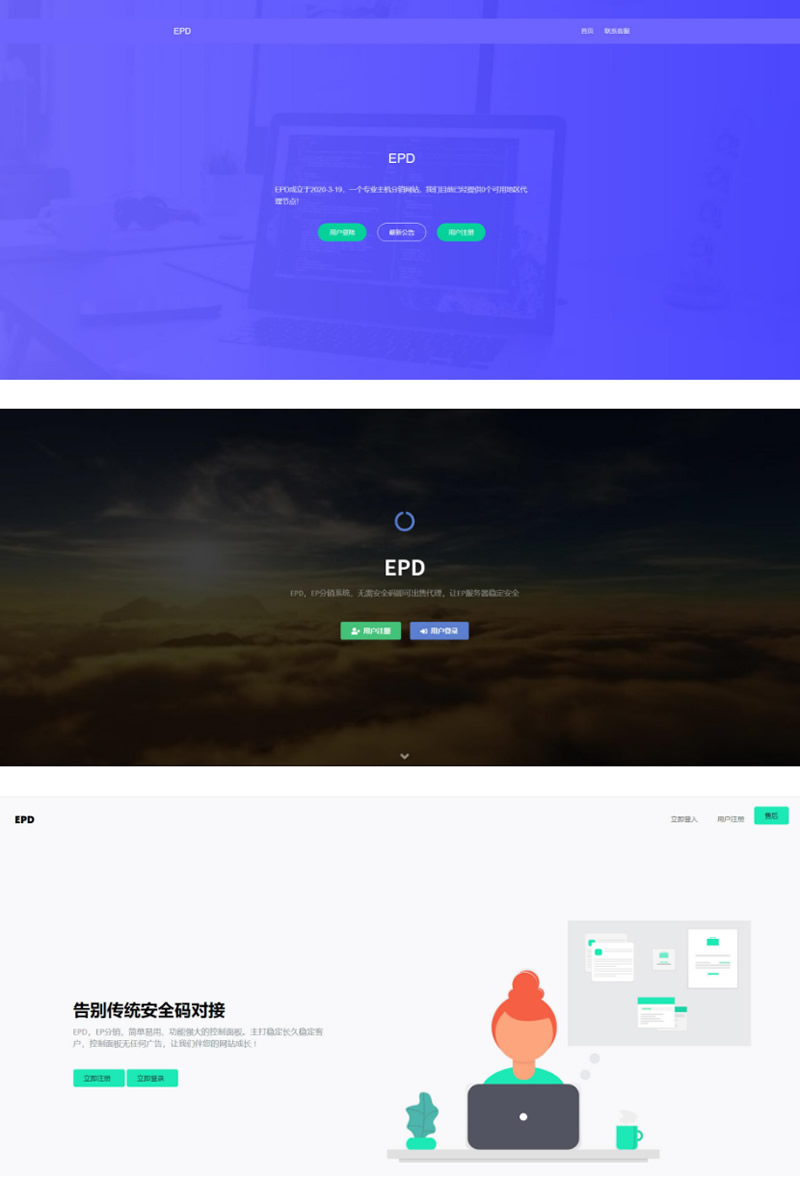 EPD服务器主机分销V2.8系统网站源码-百云游资源网
