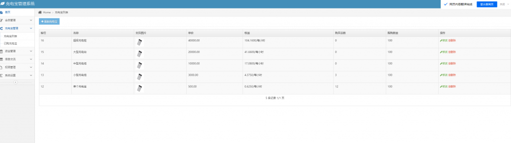全新版多语言充电宝共享系统源码 全新ui设计插图2