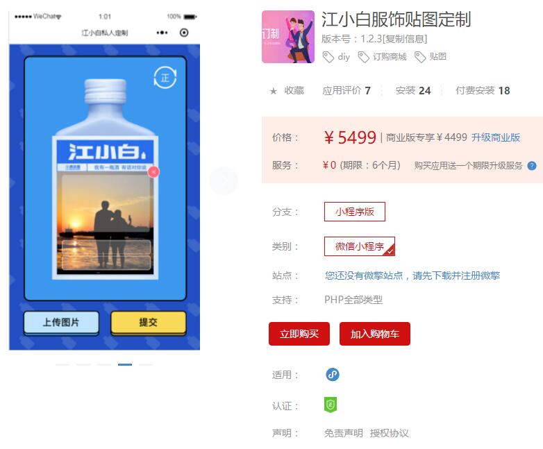 服饰贴图定制小程序V1.2.4安装更新一体包+小程序前端-百云游资源网