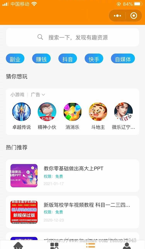 2021年新变现小程序源码-百云游资源网