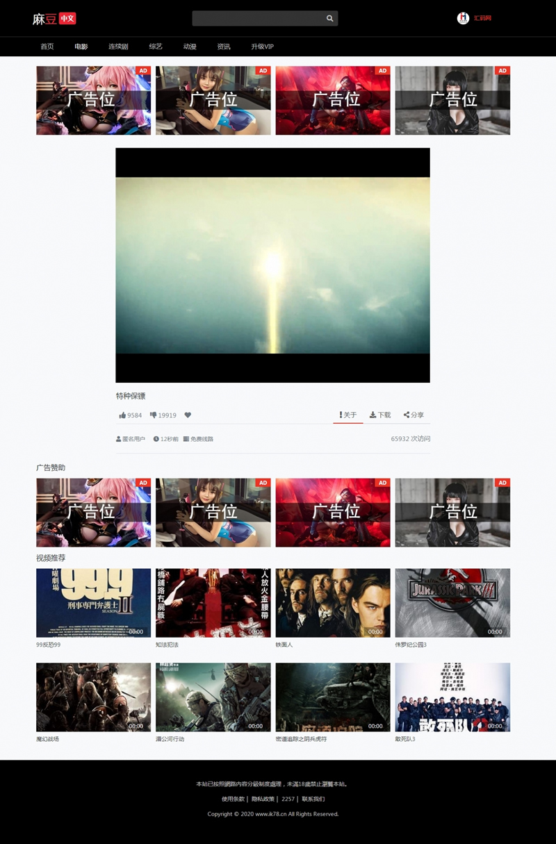 苹果cms V10 七色中文 二开苹果cms视频 图片 小说网站源码模板插图1 苹果cms V10 七色中文 二开苹果cms视频 图片 小说网站源码模板插图1