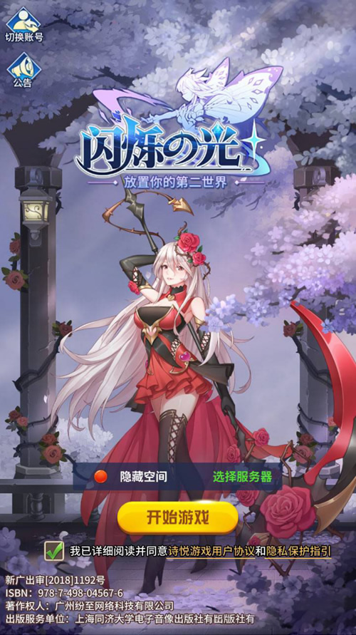 【闪烁之光】手工服务端+教程+双端-百云游资源网