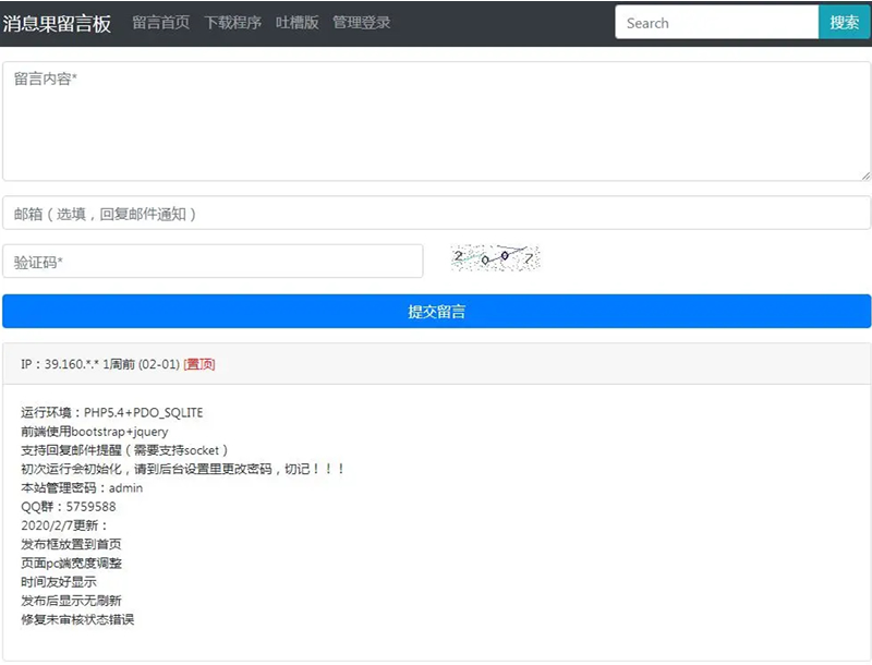 【消息果留言板 v1.2】支持回复邮件提醒+页面pc端宽度调整+时间友好显示-百云游资源网
