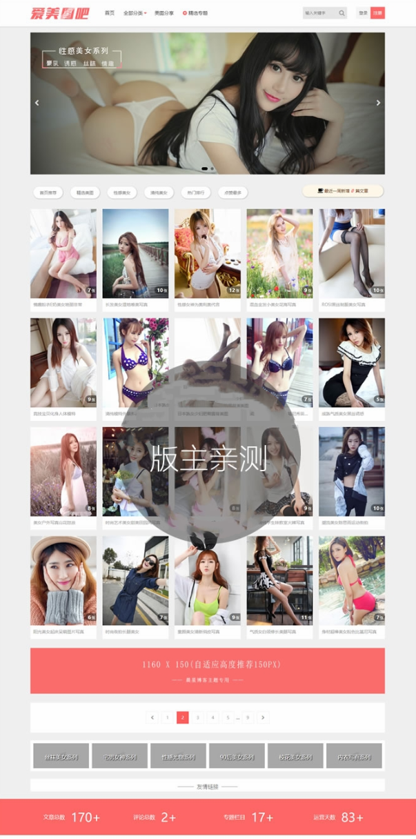 美女图片整站源码,图片类套图类网站源码,CX-UDY主题,WordPress自适应,带会员积分美女图片整站源码,图片类套图类网站源码,CX-UDY主题,WordPress自适应,带会员积分-百云游资源网