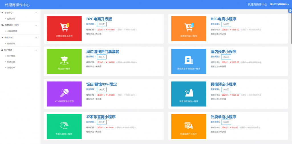 小程序自动一键生成系统网站源码+安装教程插图2 小程序自动一键生成系统网站源码+安装教程插图2