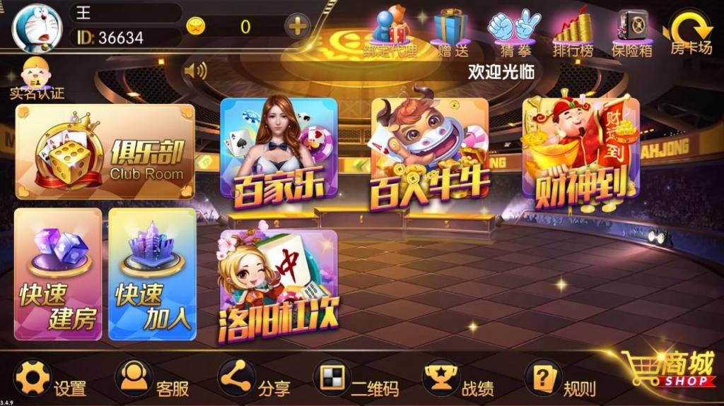 正版真老夫子3.4.9 老夫子官方蚂蚁棋牌完整组件插图1