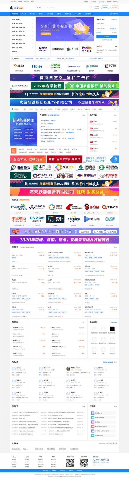 74cms骑士人才招聘系统源码SE版-百云游资源网