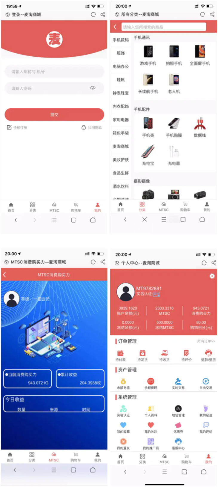 【麦淘商城】转发未测小白勿下+带余额充值提现+实名认证+安装教程-百云游资源网