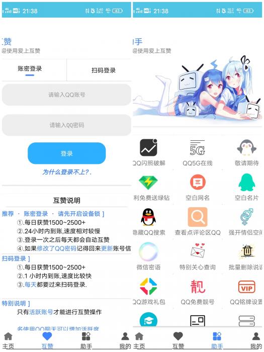 爱上互赞APP无广告版-百云游资源网