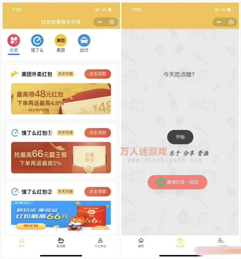 外卖CPS优惠券小程序平台v3.0源码+搭建说明-百云游资源网
