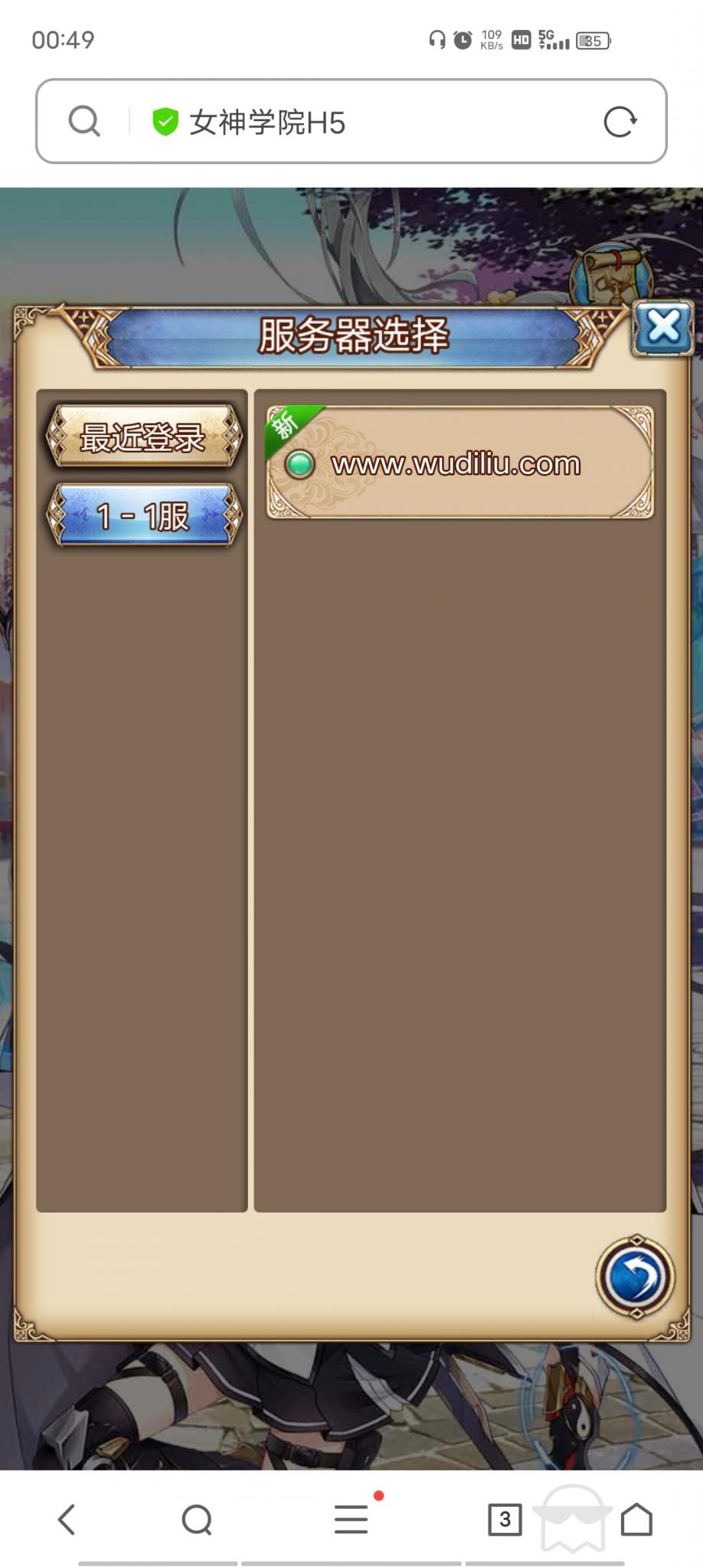 【女神学院】H5手游Linux手工端+授权物品后台+详细搭建教程+小仙亲测插图3