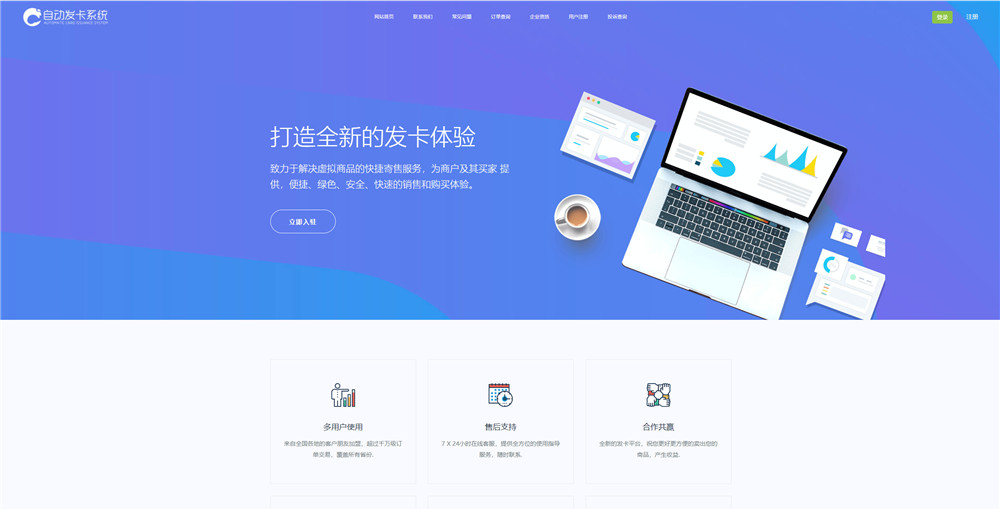 知宇发卡企业级发卡平台完整源码 多商户入驻+对接微信公众号+对接免签支付插图1 知宇发卡企业级发卡平台完整源码 多商户入驻+对接微信公众号+对接免签支付插图1