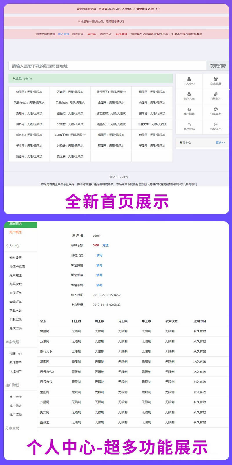素材资源解析平台PHP源码 V8.0-百云游资源网