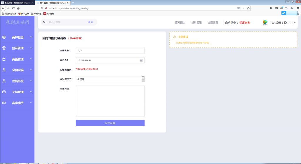 自动发卡企业商户运营版带WAP手机端+多种主题【站长亲测】插图11 自动发卡企业商户运营版带WAP手机端+多种主题【站长亲测】插图11
