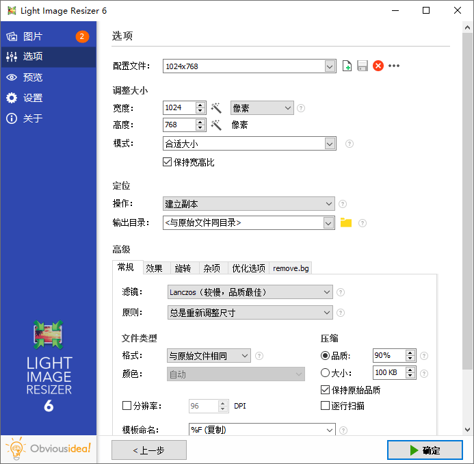 调整图片大小工具Light Image Resizer v6.0.7.0插图1