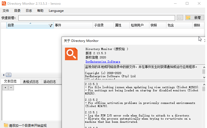 Directory Monitor v2.13.5.7-百云游资源网
