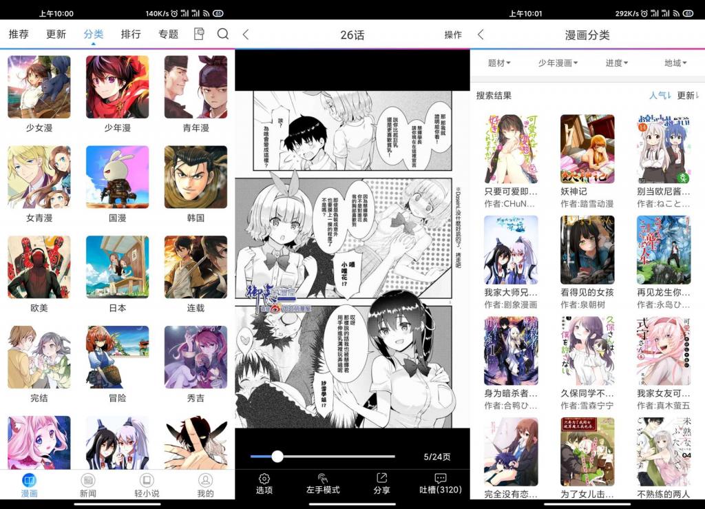 安卓动漫之家v3.1.0绿化版插图 安卓动漫之家v3.1.0绿化版插图