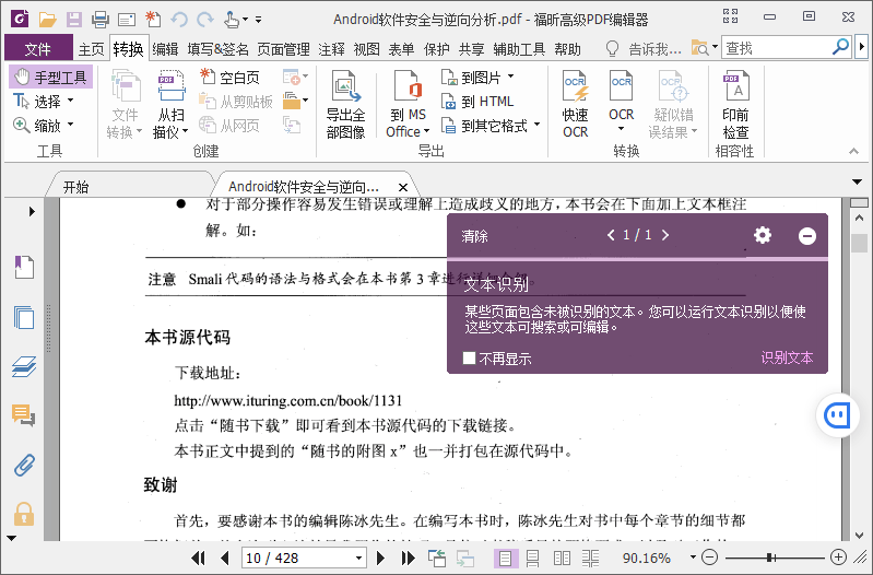 福昕PDF编辑器v10.1.4绿色版插图1 福昕PDF编辑器v10.1.4绿色版插图1